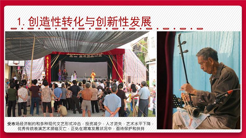 7.3 弘扬中华优秀传统文化与民族精神 课件5 必修四哲学与文化06