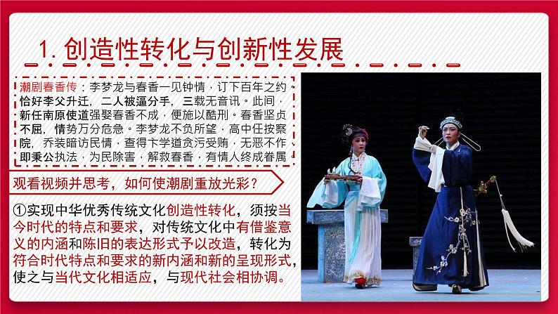 7.3 弘扬中华优秀传统文化与民族精神 课件5 必修四哲学与文化07