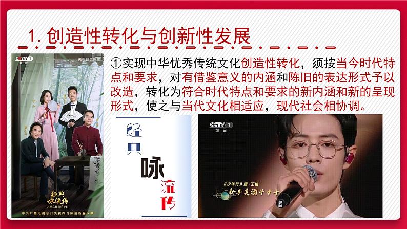 7.3 弘扬中华优秀传统文化与民族精神 课件5 必修四哲学与文化08