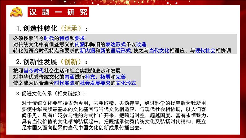 7.3 弘扬中华优秀传统文化与民族精神 课件9 必修四哲学与文化05