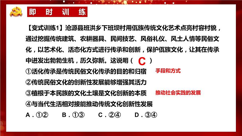 7.3 弘扬中华优秀传统文化与民族精神 课件9 必修四哲学与文化07