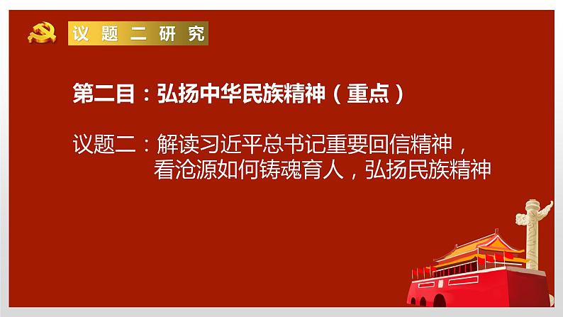 7.3 弘扬中华优秀传统文化与民族精神 课件9 必修四哲学与文化08