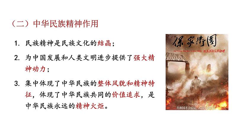 7.3 弘扬中华优秀传统文化与民族精神 课件19 必修四哲学与文化07
