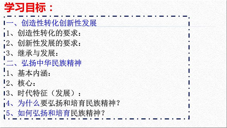 7.3 弘扬中华优秀传统文化与民族精神 课件10 必修四哲学与文化04