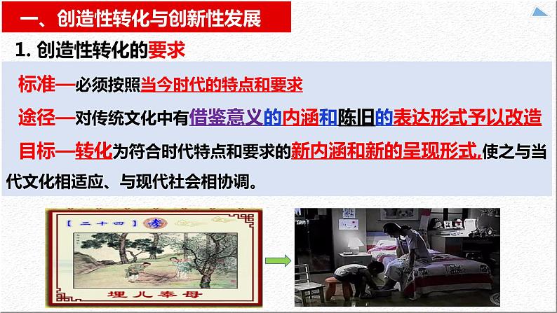 7.3 弘扬中华优秀传统文化与民族精神 课件10 必修四哲学与文化08