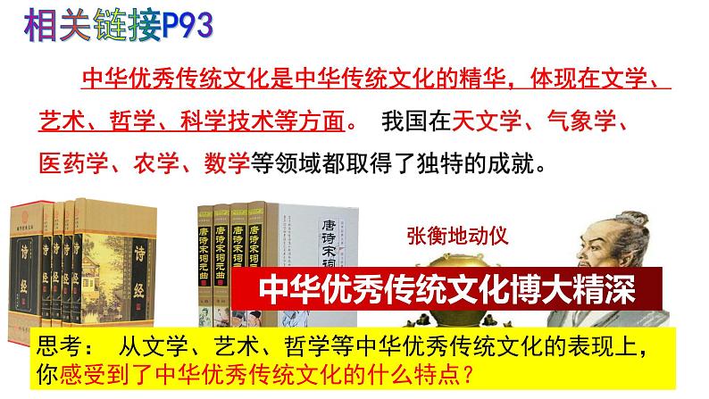 7.2 正确认识中华传统文化 课件3必修四哲学与文化06