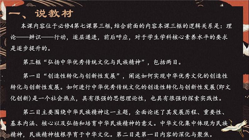 7.3 弘扬中华优秀传统文化与民族精神 课件11 必修四哲学与文化02