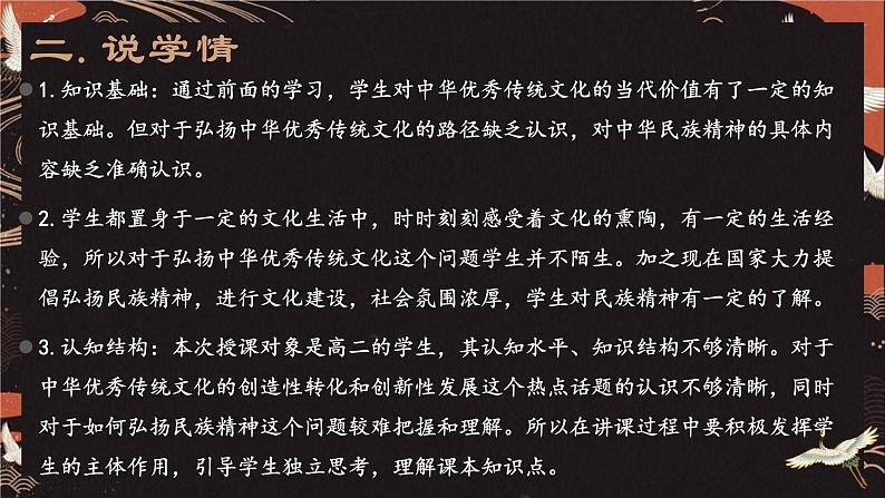 7.3 弘扬中华优秀传统文化与民族精神 课件11 必修四哲学与文化03