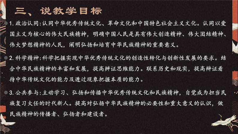 7.3 弘扬中华优秀传统文化与民族精神 课件11 必修四哲学与文化04