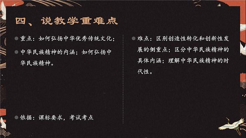 7.3 弘扬中华优秀传统文化与民族精神 课件11 必修四哲学与文化05