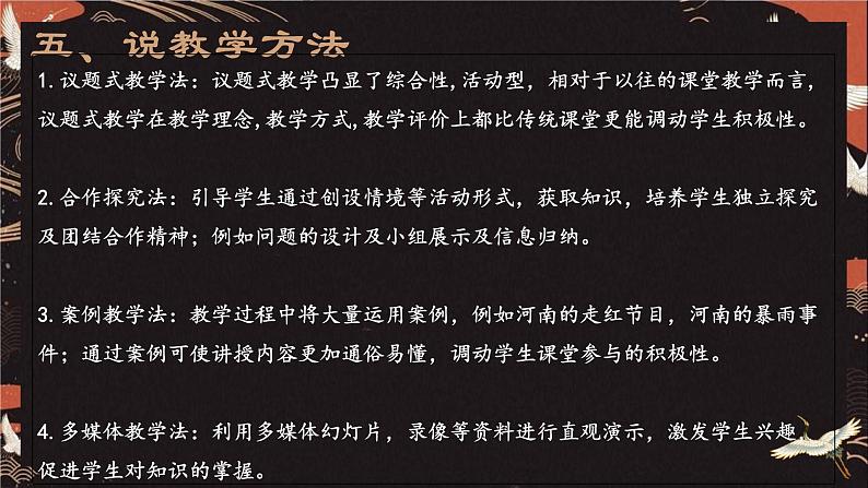 7.3 弘扬中华优秀传统文化与民族精神 课件11 必修四哲学与文化06