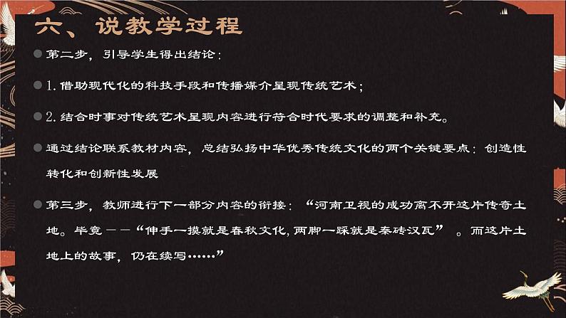 7.3 弘扬中华优秀传统文化与民族精神 课件11 必修四哲学与文化08