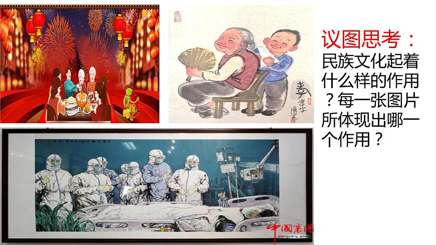 8.1 文化的民族性與多樣性 課件7必修四哲學(xué)與文化第7頁(yè)