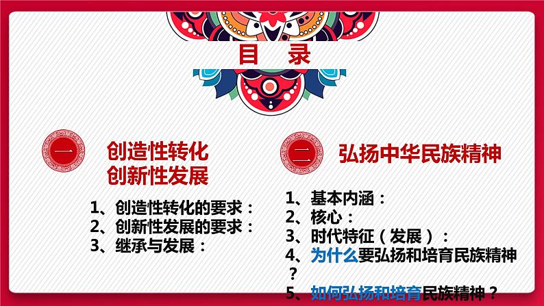 7.3 弘扬中华优秀传统文化与民族精神 课件13 必修四哲学与文化02