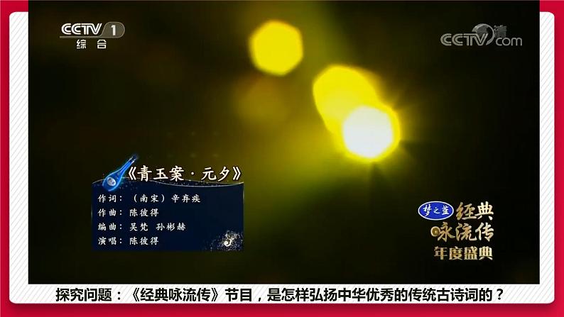 7.3 弘扬中华优秀传统文化与民族精神 课件13 必修四哲学与文化04