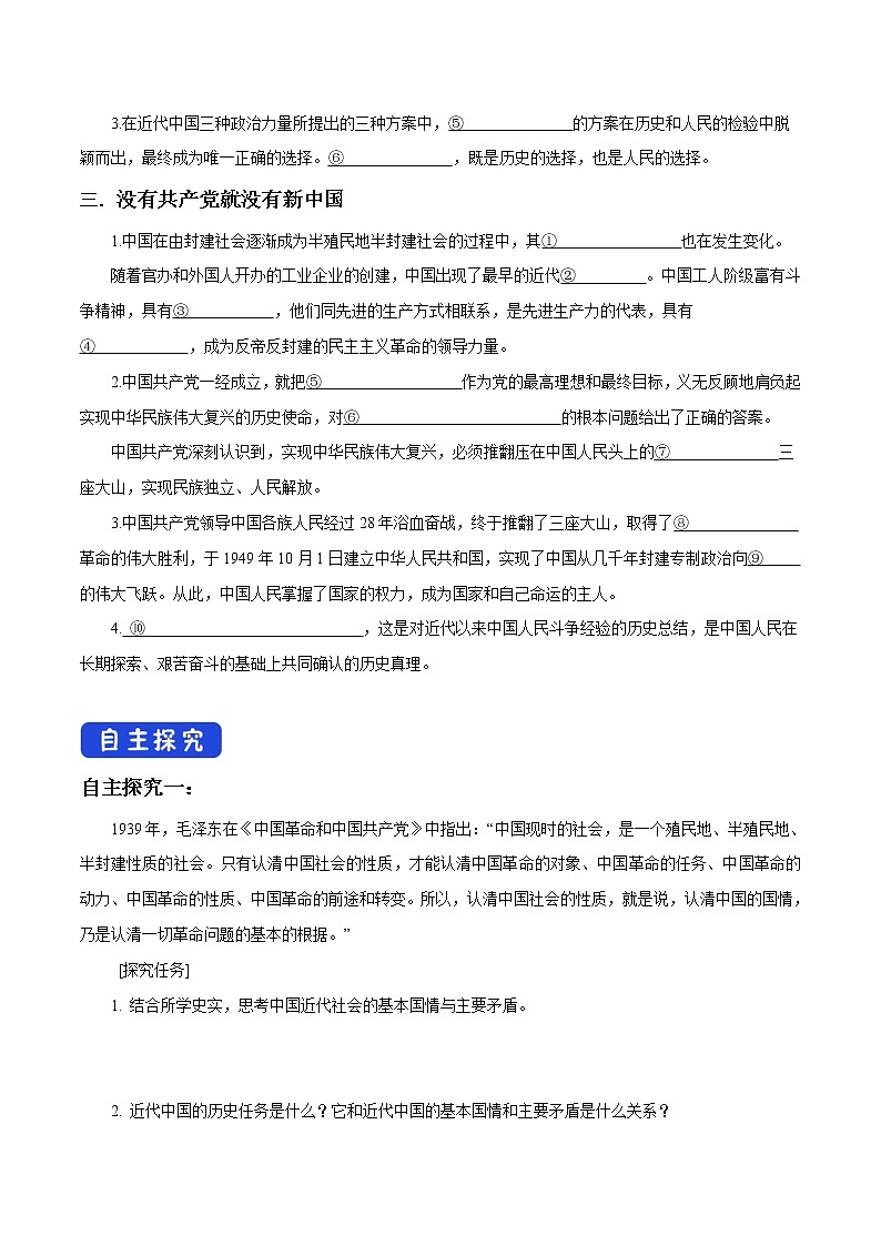 高中政治必修三 1.1 中华人民共和国成立前各种政治力量导学案新3政治与法治02