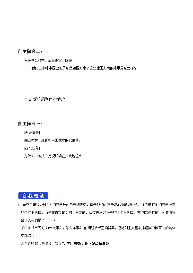 高中政治必修三 1.1 中华人民共和国成立前各种政治力量导学案新3政治与法治03