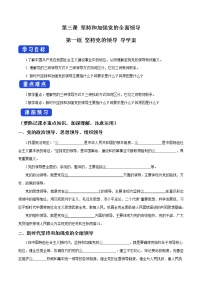 政治 (道德与法治)坚持党的领导学案