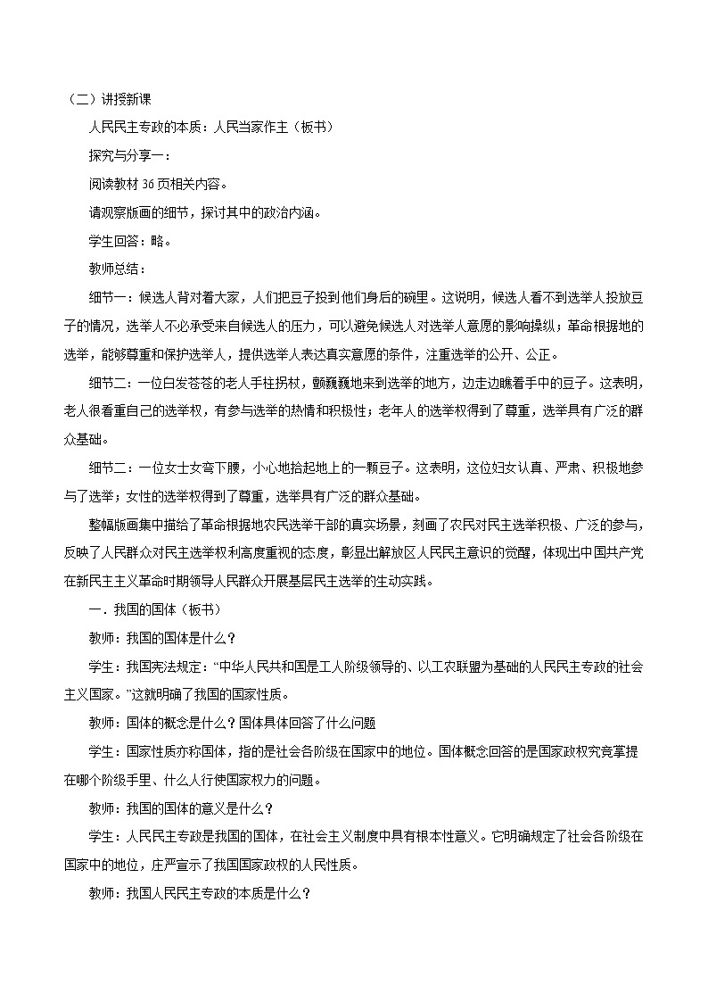 高中政治必修三 4.1 人民民主专政的本质：人民当家作主 教学设计新02