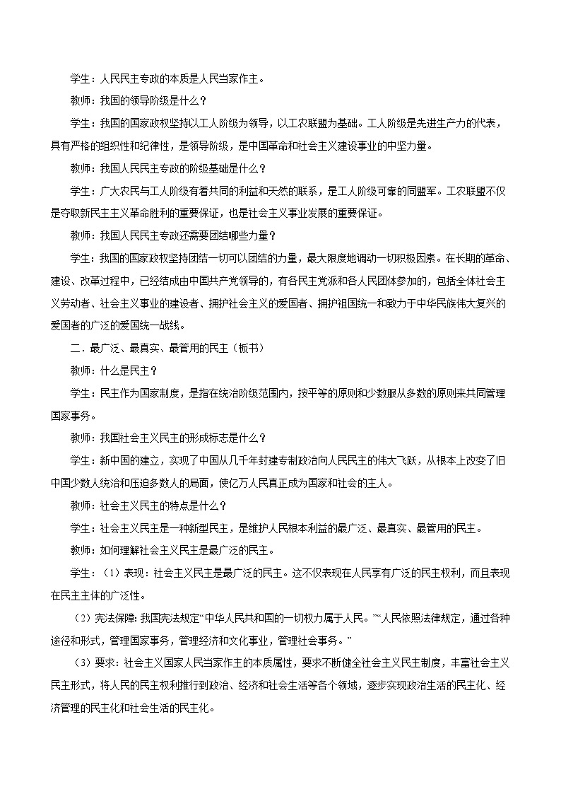 高中政治必修三 4.1 人民民主专政的本质：人民当家作主 教学设计新03