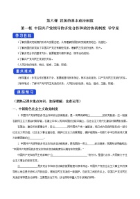人教统编版必修3 政治与法治中国共产党领导的多党合作和政治协商制度学案及答案