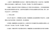 人教统编版必修3 政治与法治基层群众自治制度学案