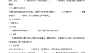 政治 (道德与法治)必修3 政治与法治基层群众自治制度导学案