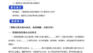 高中政治 (道德与法治)人教统编版必修3 政治与法治基层群众自治制度学案设计