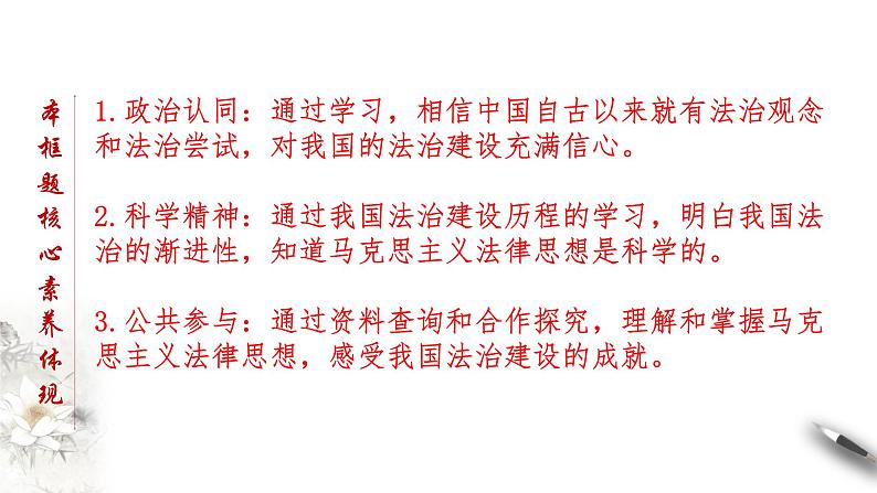 高中政治必修三 7.1 我国法治建设的历程 课件新(共45张)02