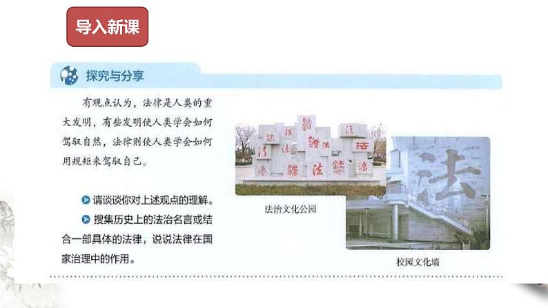 高中政治必修三 7.1 我国法治建设的历程 课件新(共45张)03