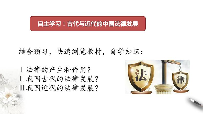 高中政治必修三 7.1 我国法治建设的历程 课件新(共45张)04