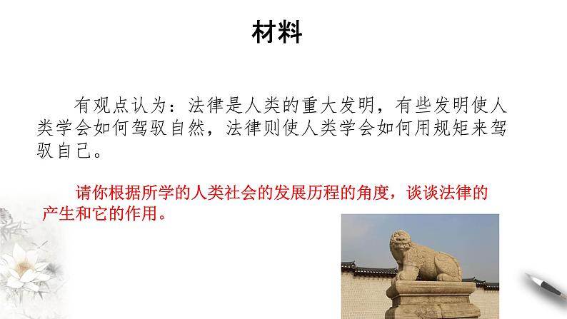高中政治必修三 7.1 我国法治建设的历程 课件新(共45张)05
