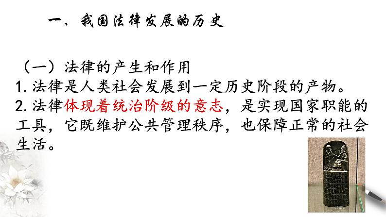 高中政治必修三 7.1 我国法治建设的历程 课件新(共45张)06