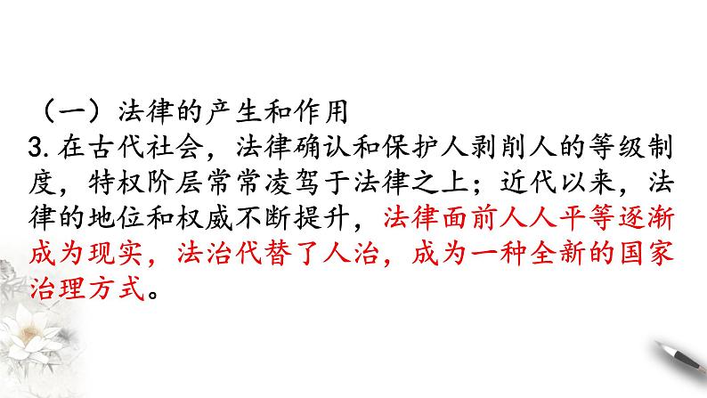 高中政治必修三 7.1 我国法治建设的历程 课件新(共45张)07