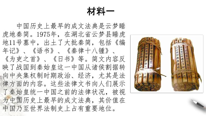 高中政治必修三 7.1 我国法治建设的历程 课件新(共45张)08
