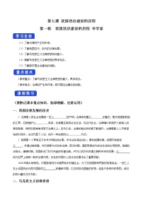 人教统编版我国法治建设的历程导学案