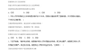 高中政治 (道德与法治)习近平新时代中国特色社会主义思想学生读本学生读本三 全面依法治国课时作业