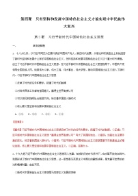 政治 (道德与法治)必修1 中国特色社会主义习近平新时代中国特色社会主义思想课后测评