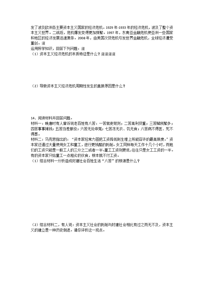 高中政治必修一 2019-2020学年新1.1原始社会的解体和阶级社会的演进 轻松练(含答案)第3页
