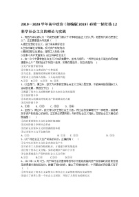 高中政治 (道德与法治)人教统编版必修1 中国特色社会主义科学社会主义的理论与实践巩固练习