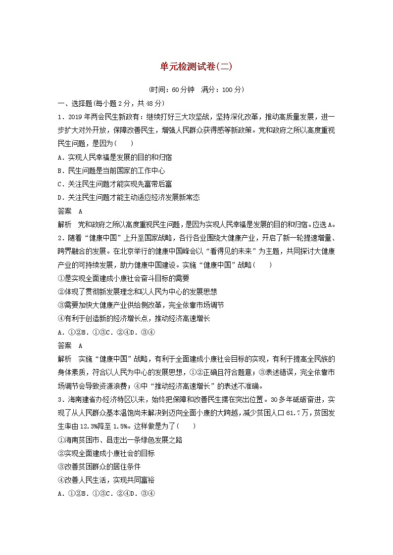 高中政治必修二 第2单元经济发展与社会进步单元检测试卷二含解析第1页