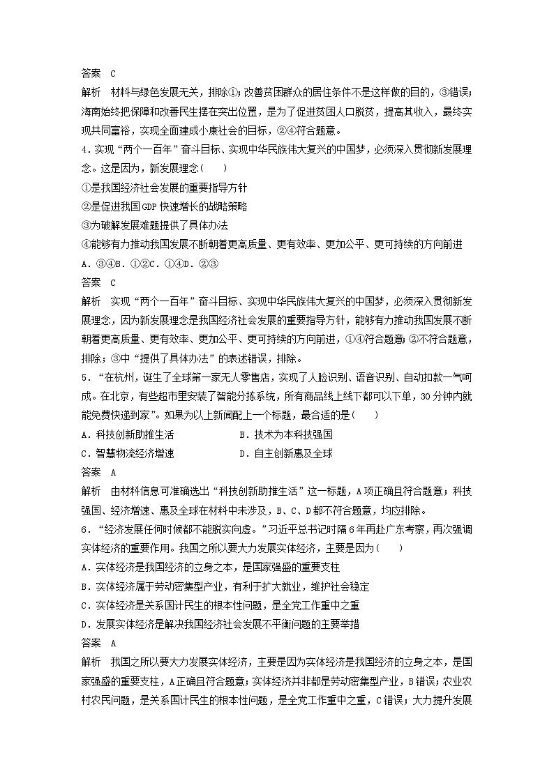 高中政治必修二 第2单元经济发展与社会进步单元检测试卷二含解析第2页