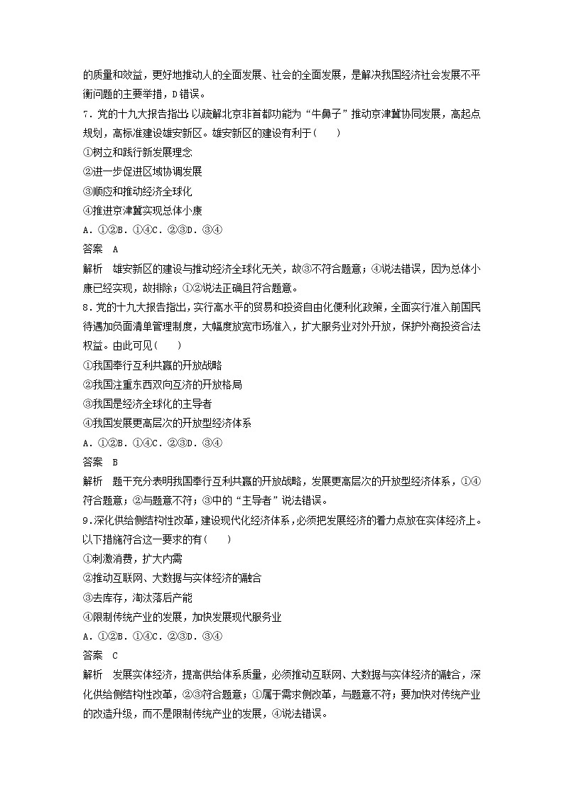 高中政治必修二 第2单元经济发展与社会进步单元检测试卷二含解析第3页
