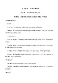 政治 (道德与法治)必修3 政治与法治第三单元 全面依法治国第七课 治国理政的基本方式全面依法治国的总目标与原则导学案