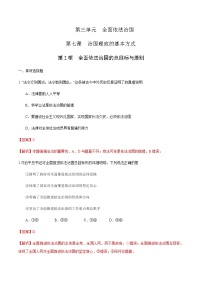 高中政治 (道德与法治)人教统编版必修3 政治与法治全面依法治国的总目标与原则课时训练