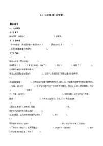 高中政治 (道德与法治)人教统编版必修3 政治与法治法治国家学案