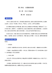 高中政治 (道德与法治)人教统编版必修3 政治与法治第三单元 全面依法治国第八课 法治中国建设法治社会教案