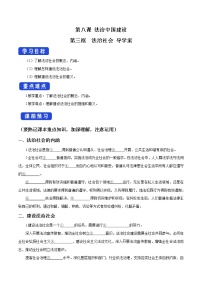 2021学年法治社会学案设计