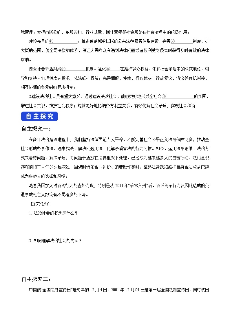 高中政治必修三 8.3 法治社会 导学案新3政治与法治02