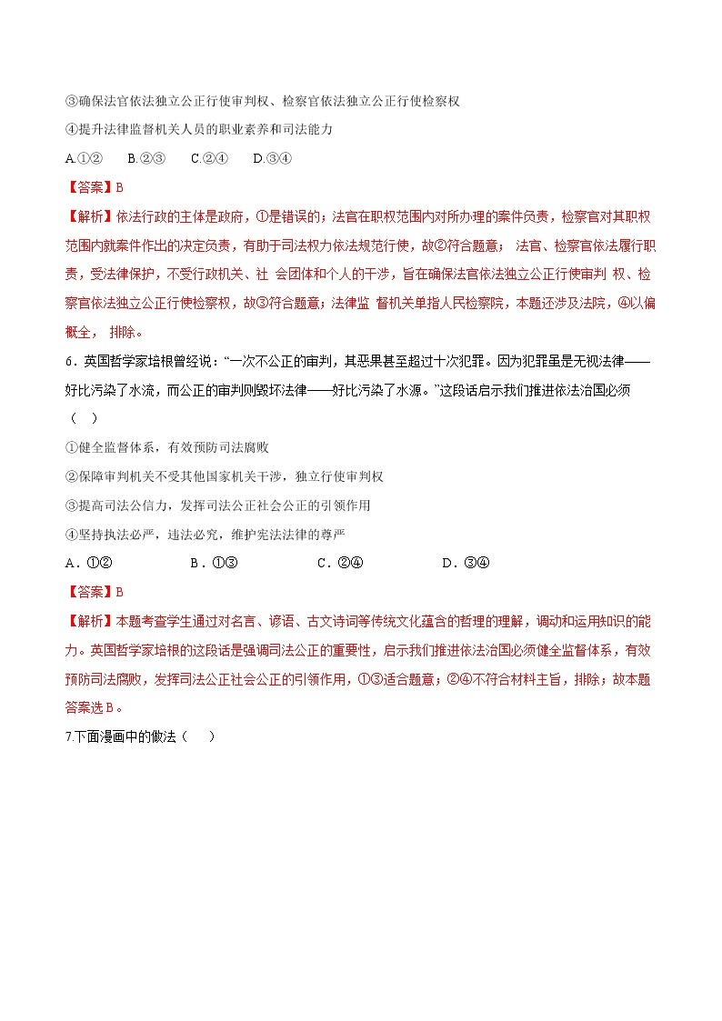 高中政治必修三 9.3 公正司法 同步练习新（含答案）03